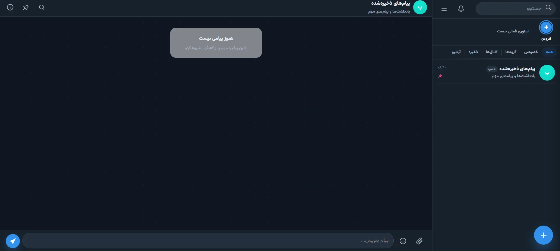 وب اپ E-chat مشابه تلگرام